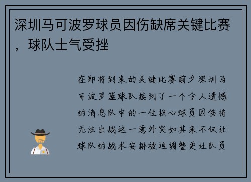 深圳马可波罗球员因伤缺席关键比赛，球队士气受挫